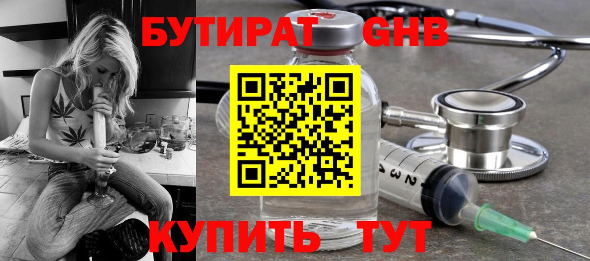 Каменск-Уральский  БУТИРАТ 99%  Вход с VPN 