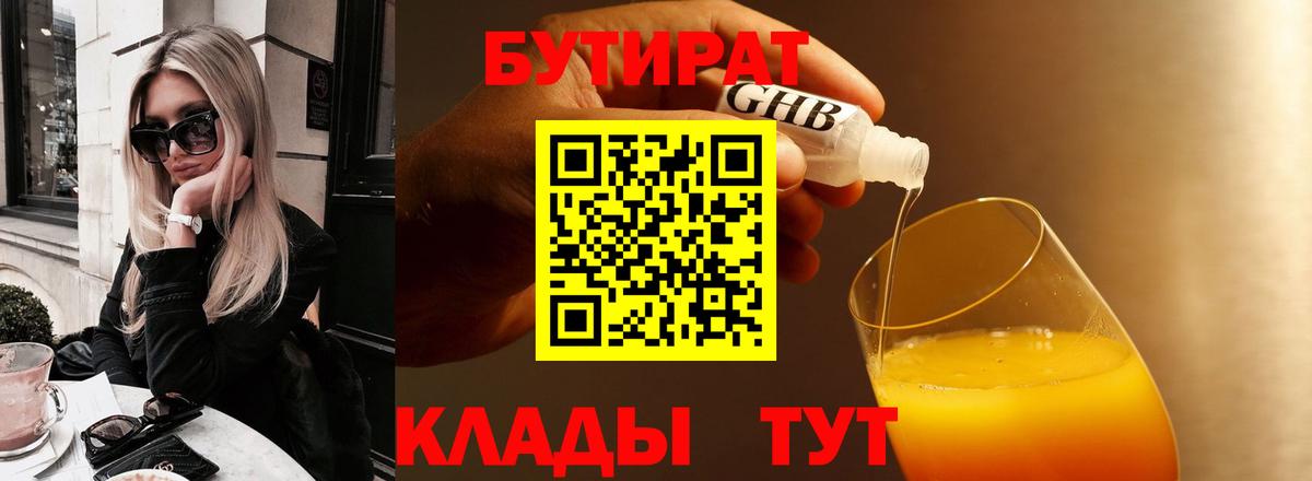 БУТИРАТ BDO 33% Каменск-Уральский