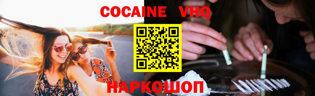 Кокаин VHQ Каменск-Уральский