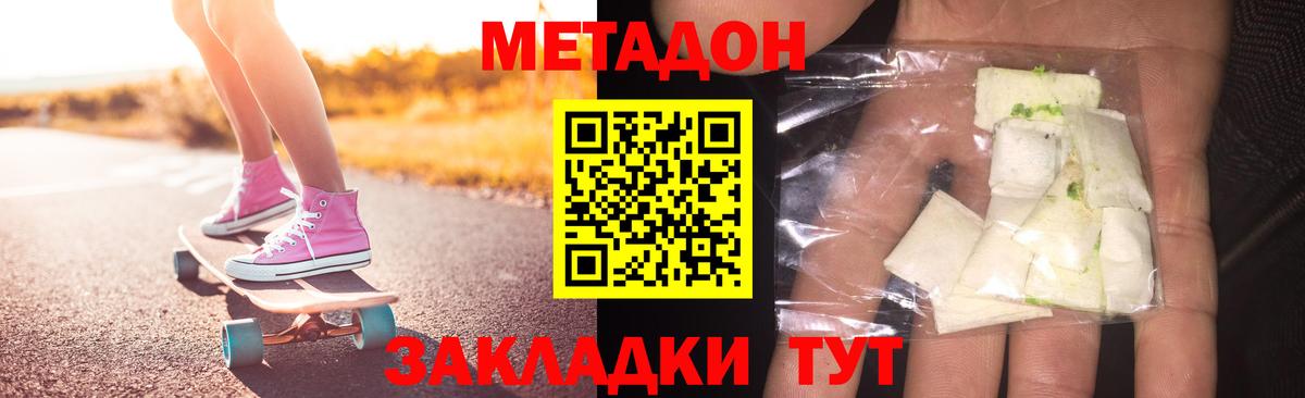 МЕТАДОН кристалл Каменск-Уральский
